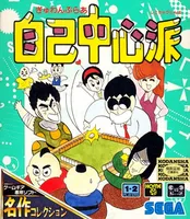 Gambler Jiko Chuushinha